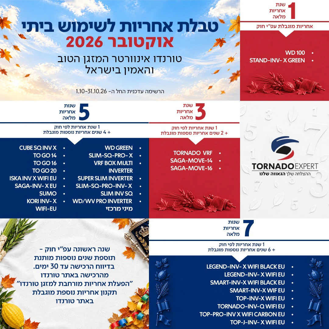 אחריות טורנדו
