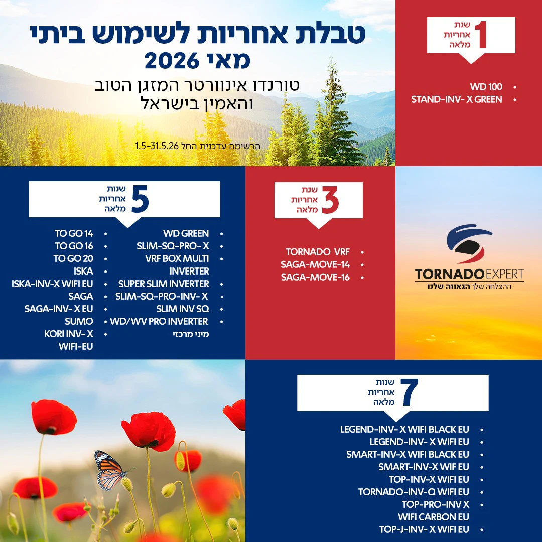 אחריות טורנדו