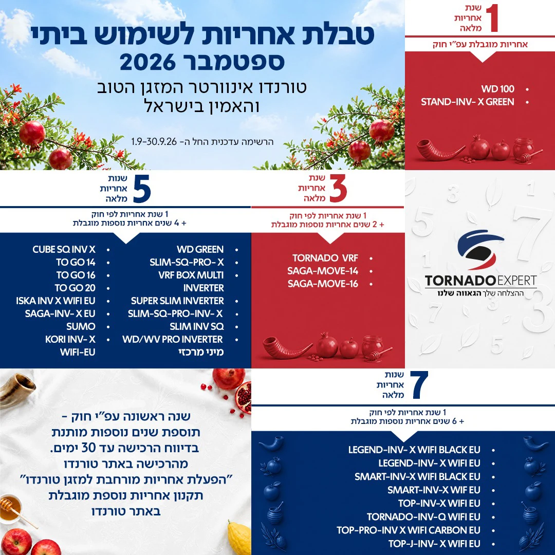 אחריות טורנדו