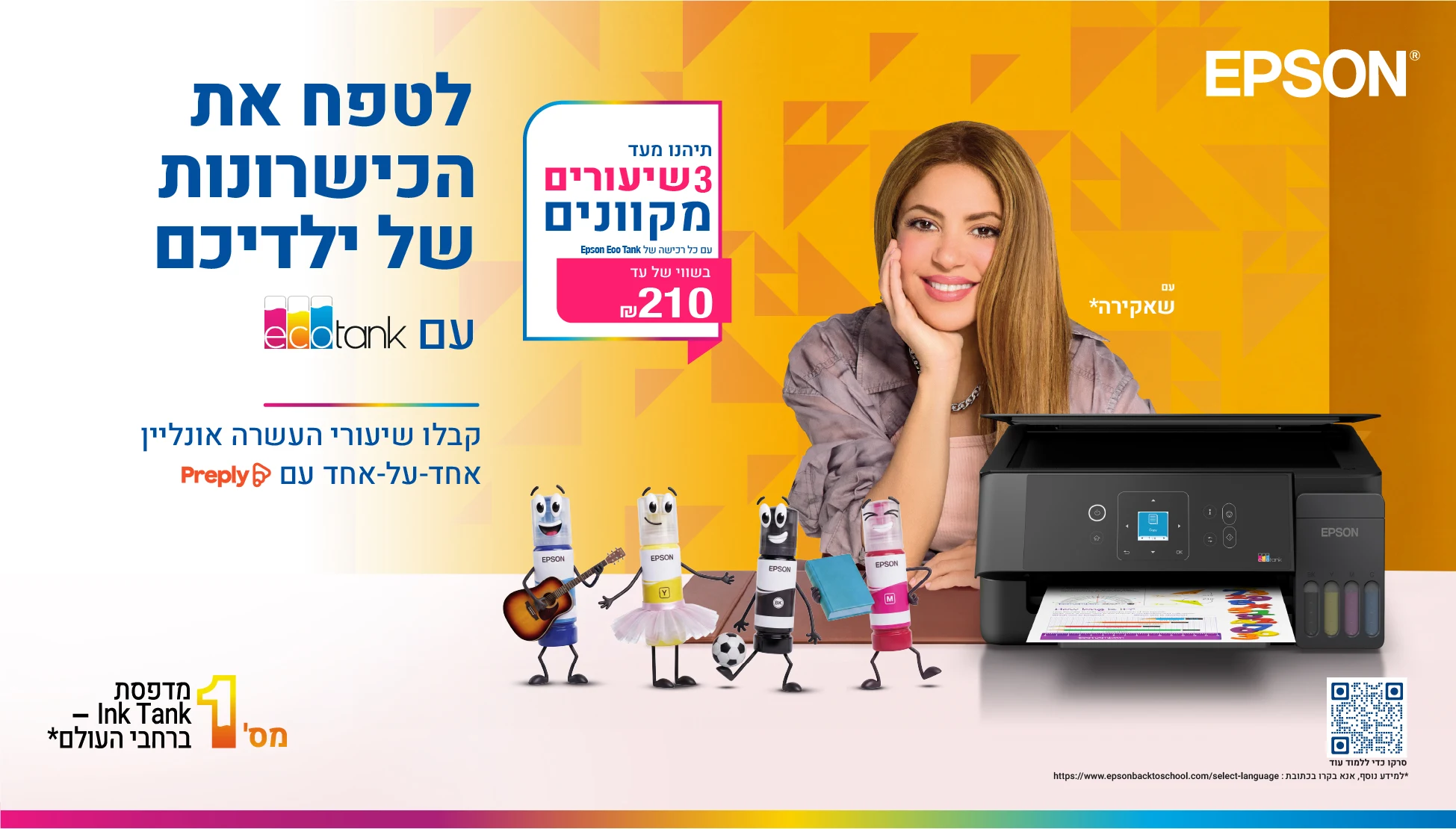 מבצע אפסון בק טו סקול - מחשב