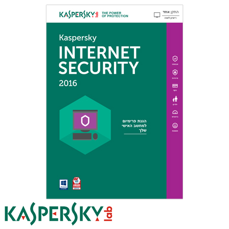 תוכנת אנטיוירוס Kaspersky Internet Security 2016 רשיון למחשב אחד