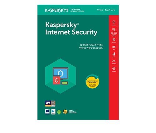 קוד להורדת תוכנת אנטיוירוס Kaspersky Internet Security 2018 KL1941T5AFS למכשיר אחד