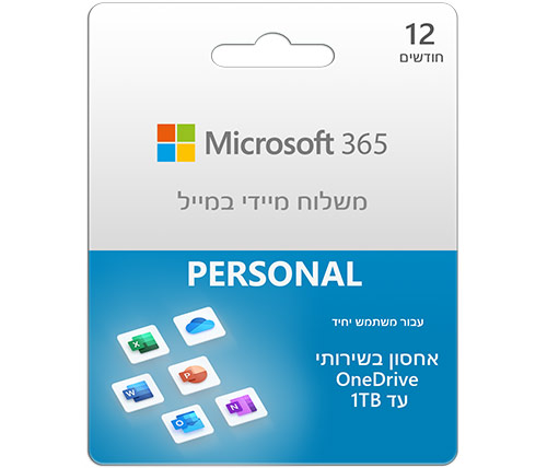 קוד להורדת תוכנת אופיס Microsoft 365 Personal מנוי לשנה