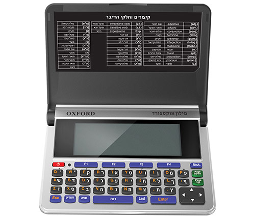 מילון אלקטרוני אוקספורד עברית אנגלית Oxford XF-7 