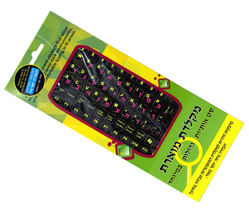מדבקות זוהרות למקלדת עברית ואנגלית אותיות מוגדלות