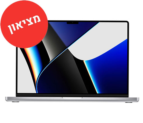 מציאון - מחשב נייד "16.2 Apple MacBook Pro 16 - 2021 Z14Y-HB-KIT Apple M1 Pro chip בצבע Silver, כונן 512GB SSD, זכרון 16GB