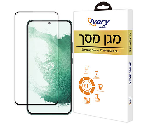 מגן מסך זכוכית Samsung Galaxy S22/S23 Plus Ivory Mobile 