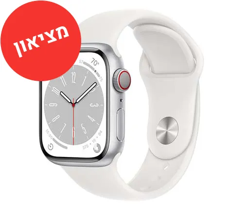 מציאון - שעון חכם אפל מוחדש Apple Watch Series 8 GPS + Cellular 41mm בצבע Silver Aluminium Case עם White Sport Band