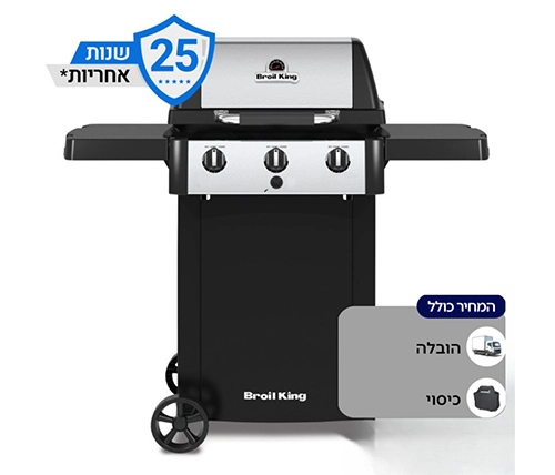 גריל גז 3 מבערים Broil King GEM 310 24,000BTU - משלוח חינם + מתנה