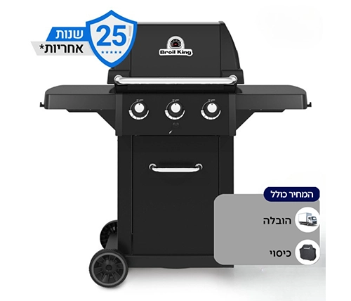 גריל גז 3 מבערים Broil King Royal 320 30,000BTU בצבע שחור - משלוח חינם + מתנה