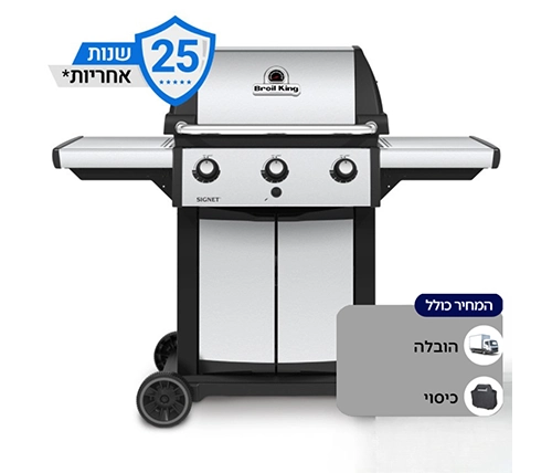גריל גז 3 מבערים Broil King Signet 320 40,000BTU - משלוח חינם + מתנה