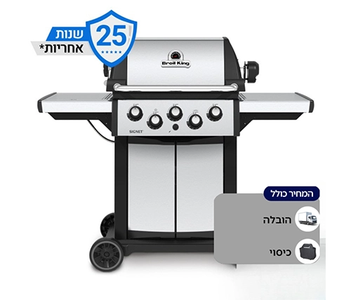 גריל גז 4 מבערים + כירה ושיפוד Broil King Signet 390 64,000BTU - משלוח חינם + מתנה