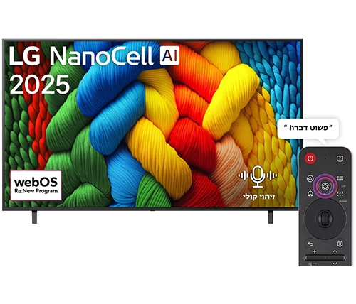 טלוויזיה 86 אינץ LG חכמה NanoCell AI NANO80 4K 86NANO80A6A – משלוח חינם