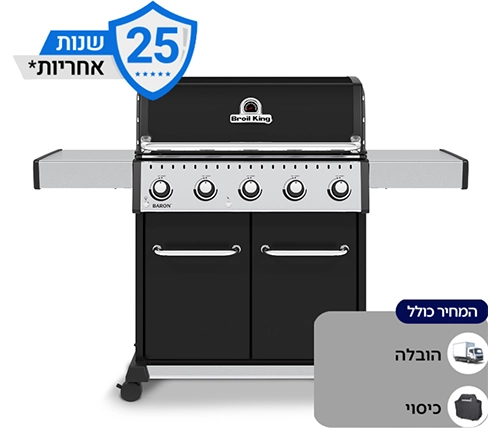 גריל גז 5 מבערים עם שיפוד Broil King Baron 520 50,000BTU - משלוח חינם + מתנה