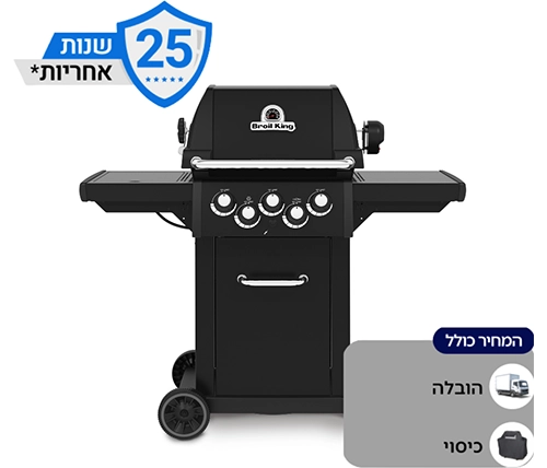 גריל גז 3 מבערים עם כירת צד ושיפוד Broil King Royal™ 390 Shadow 55,000BTU - משלוח חינם + מתנה
