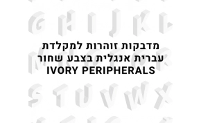 מדבקות למקלדת Ivory Peripherals IVS-LAN2 1