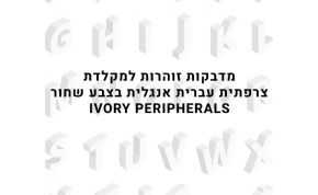מדבקות למקלדת Ivory Peripherals IVS-LANFR 1