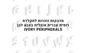 מדבקות למקלדת Ivory Peripherals IVS-LAN10 1