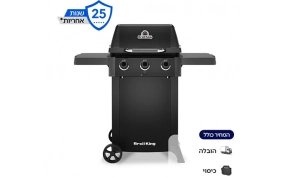 גריל חשמלי וגריל גז  Broil King Gem 310 1