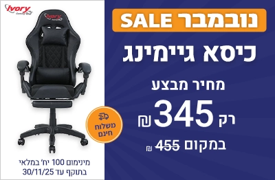 מבצע נובמבר לכיסא גיימינג Ivory Gaming RACE 1