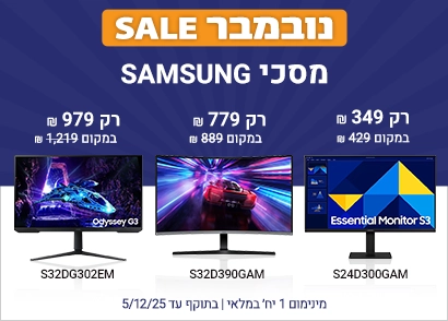 מבצעי נובמבר על מסכי סמסונג