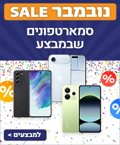 מבצע נובמבר בסמארטפונים מבצע נובמבר בסמארטפונים