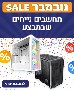 מבצע נובמבר במחשבים נייחים מבצע נובמבר במחשבים נייחים