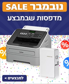 מבצע נובמבר במדפסות מבצע נובמבר במדפסות