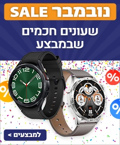מבצע נובמבר בשעונים חכמים מבצע נובמבר בשעונים חכמים