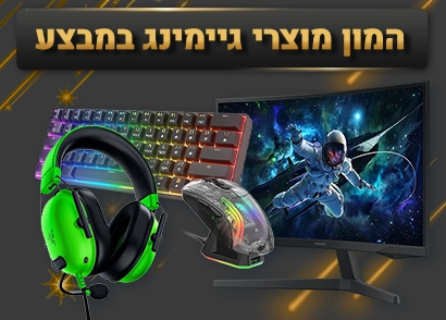 מוצרי גיימינג בלאק פריידי