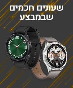 מבצע נובמבר בשעונים חכמים