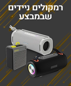 מבצע נובמבר ברמקולים ניידים