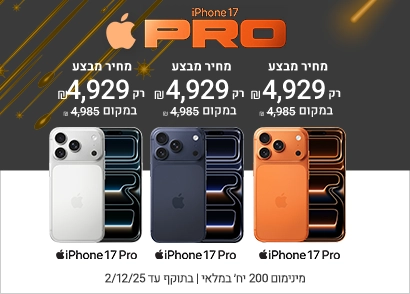 בלאק פריידי אייפון 17 פרו