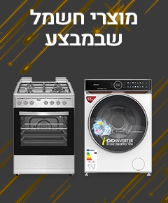 מוצרי חשמל בלאק פריידי