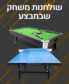 שולחנות משחק בלאק פריידי