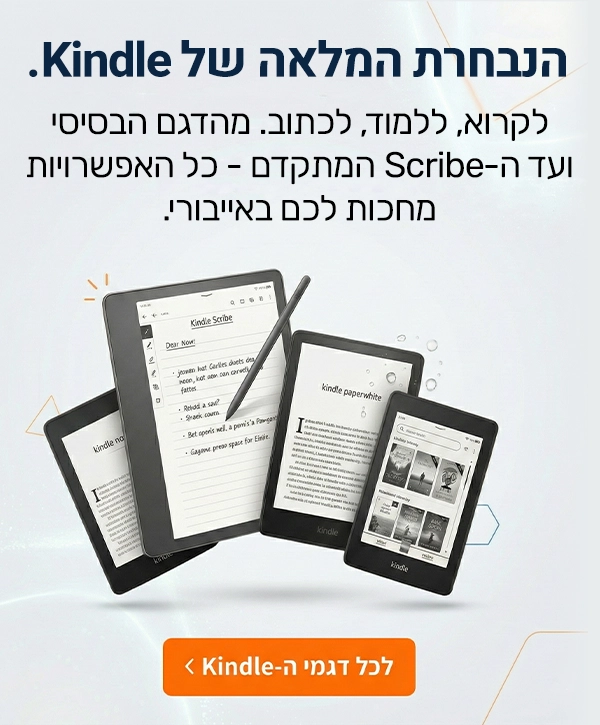 קורא ספרים קינדל לרכישה באייבורי