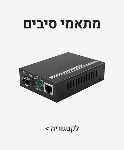 מתאמי סיבים