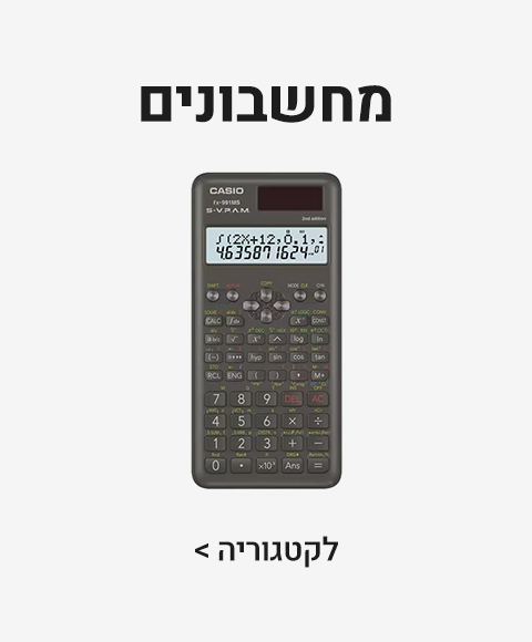 מחשבונים