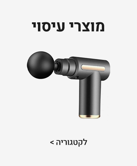 מוצרי עיסוי