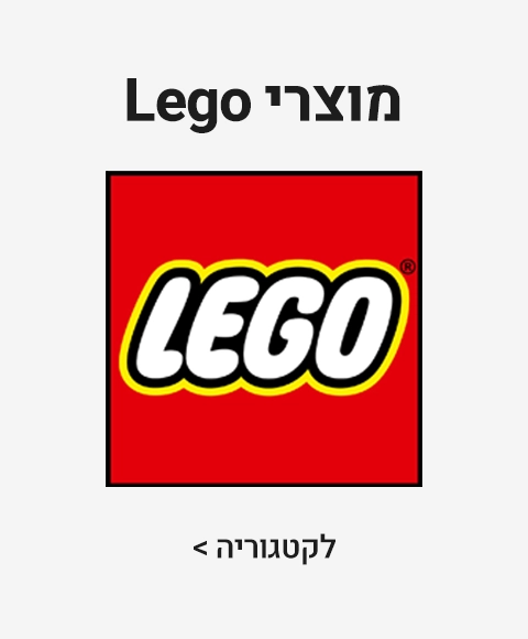 מוצרי לגו LEGO