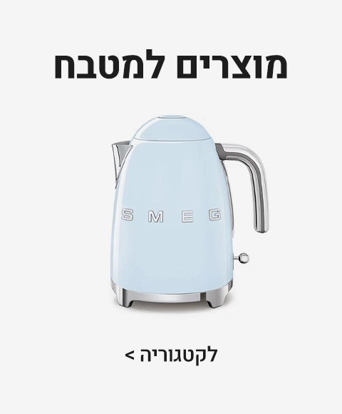 מוצרים למטבח